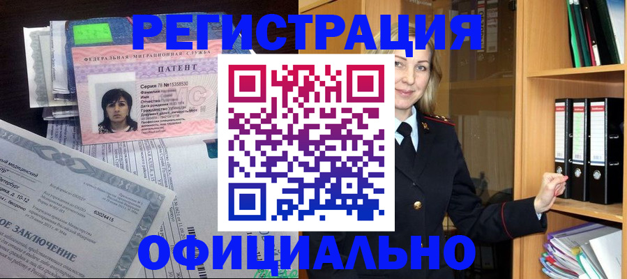 временная регистрация недорого в Калачинске