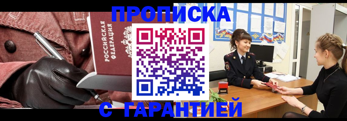 временная регистрация гарантия в Калачинске