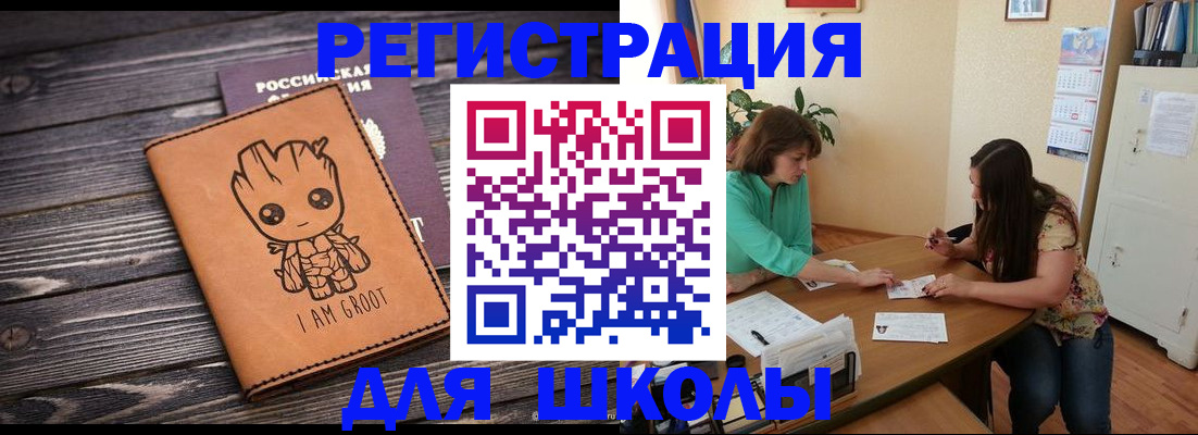 прописка в Калачинске